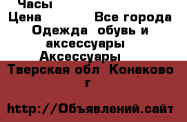 Часы Winner Luxury - Gold › Цена ­ 3 135 - Все города Одежда, обувь и аксессуары » Аксессуары   . Тверская обл.,Конаково г.